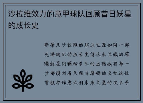 沙拉维效力的意甲球队回顾昔日妖星的成长史