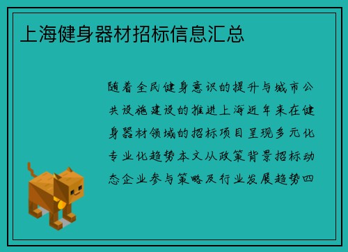 上海健身器材招标信息汇总
