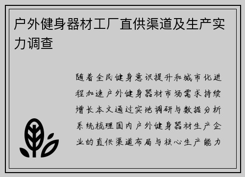 户外健身器材工厂直供渠道及生产实力调查