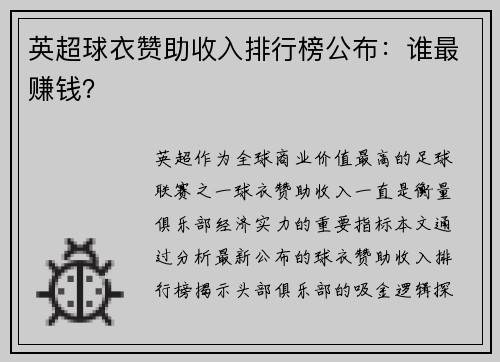 英超球衣赞助收入排行榜公布：谁最赚钱？