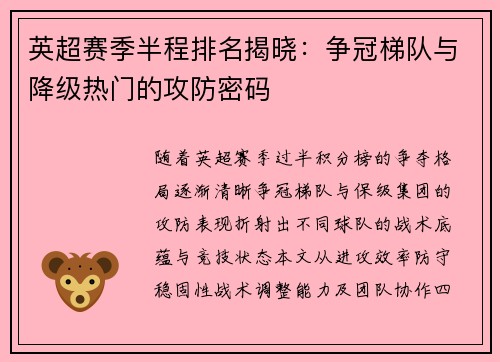 英超赛季半程排名揭晓：争冠梯队与降级热门的攻防密码