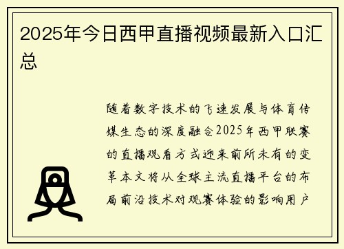 2025年今日西甲直播视频最新入口汇总