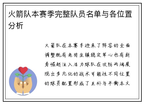 火箭队本赛季完整队员名单与各位置分析